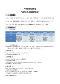 中考英语语法复习——介词的分类、用法归纳及练习（有答案）学案