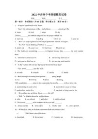 2022年江苏省苏州中考英语模拟试卷(含答案)