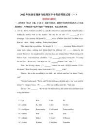 2022年陕西省渭南市临渭区中考英语模拟试卷（一）(含答案)