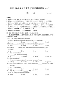 2022年江苏省苏州市高新区中考英语一模试题(word版无答案)