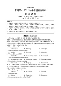 湖北省襄阳市老河口市2022年中考适应性考试英语试题(word版含答案)