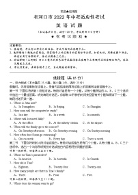 湖北省襄阳市老河口市2022年中考适应性考试英语试题（无听力含答案）