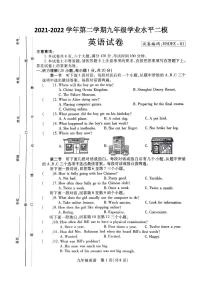 河南省新乡市河南师范大学附属中学2021-2022学年九年级下学期二模英语试卷（无听力含答案）