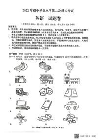 2022年云南省昆明市西山区初中学业水平考试模拟英语试题（二）（含听力含答案）