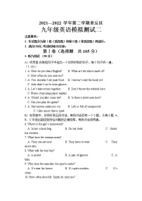 山东省济南市章丘区2021-2022学年九年级下学期学业水平考试二模英语试题（含听力含答案）