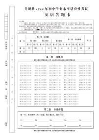 2022年四川省乐山市井研县九年级学业水平适应性考试（一诊）英语试题（含答案无听力）