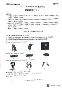 2022年山东省济宁市梁山县张集镇初级中学中考模拟英语试题（四）（无听力无答案）