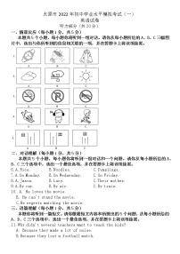 山西省太原市2022年初中学业水平模拟考试（一模）英语试卷（含答案无听力）