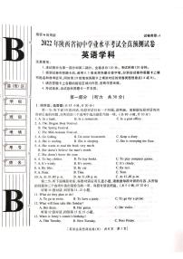 2022年陕西省西安市未央区联考学业水平考试全真模拟英语试题（B)（含听力含答案）