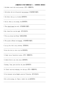 期末复习——句型转换人教版英语七年级下册（附答案）