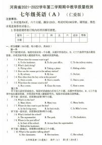 河南省濮阳市清丰县2021-2022学年第二学期期中教学质量检测七年级 英语（A）（仁爱版）（图片版含答案）