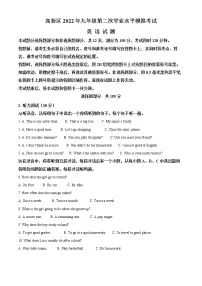 2022年山东省济南市高新区中考二模英语试题(解析版+原卷板)