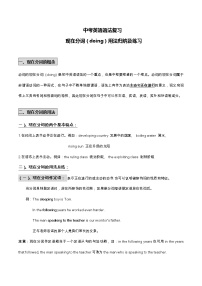 中考英语语法复习——动词现在分词 (doing) 知识点归纳及练习  (有答案)