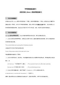 中考英语语法复习——动词过去分词 (done) 知识点归纳及练习  (有答案)