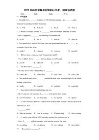 2022年山东省青岛市城阳区中考一模英语试题(含答案)