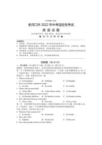 湖北省襄阳市老河口市2022年中考适应性考试英语试题含答案(PDF版无听力材料及音频）