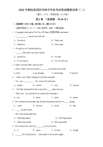 2022年武汉中考英语模拟定心卷（二）
