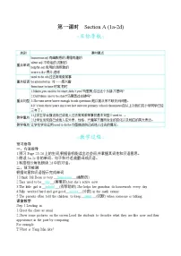 人教新目标 (Go for it) 版九年级全册Section A第一课时教案及反思