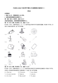 2022年云南省昭通市巧家县中考二模英语试题（无听力含答案）