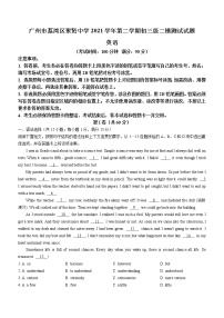 2022年广东省广州市荔湾区四中聚贤中学中考二模英语试题（无听力无答案）