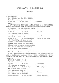 江西省吉安市吉州区2021-2022学年初中学业水平模拟考试英语试题(word版含答案)