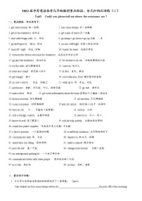 2022年中考英语备考九年级教材重点短语句式记训练（三）