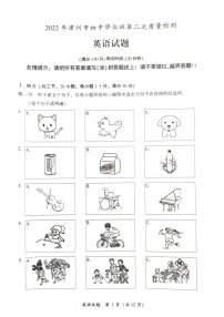 福建省漳州市2022年九年级第二次质检英语试卷（含答案含听力）