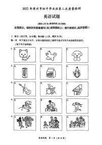 福建省漳州市2022年初中毕业班第二次质量检测英语试卷（含答案含听力）