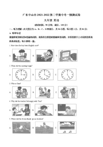 2022年广东省中山市中考一模英语 详解