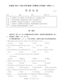 北京市东城区初三2022年中考英语学科一模考试试卷（无答案）