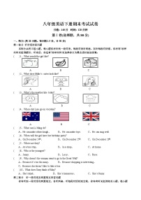 2021-2022学年 牛津译林版英语八年级下册期末检测试卷 含答案(一)