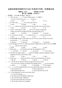 江苏省盐城市射阳县第四中学2022年英语中考第一次模拟试卷