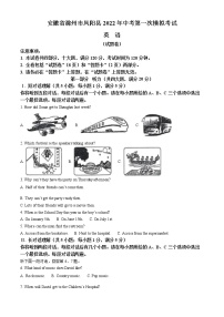 2022年安徽省滁州市凤阳县中考一模英语卷及答案（文字版）