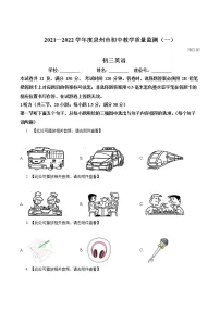 2022年福建省泉州市中考一模英语卷及答案(文字版、含听力)