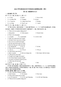 2022年湖北省武汉市中考模拟卷（四）英语试题(word版含答案)