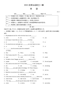 2022年北京市东城区中考一模英语试卷(word版无答案)