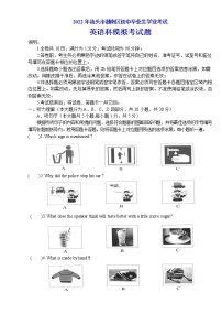 2022年广东省汕头市潮南区初中毕业生学业考试英语模拟试题(word版含答案)