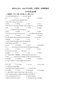 江苏省徐州市树人中学2021—2022学年九年级下学期第二次模拟测试英语试题(word版含答案)