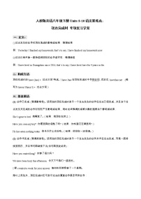 人教版英语八年级下册Unit8-10语法重难点:现在完成时 专项复习学案 (有答案)