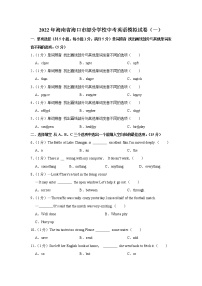 2022年海南省海口市部分学校中考英语模拟试卷（一）