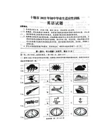 2022年湖北省十堰市初中毕业生适应性训练英语卷无答案（图片版）