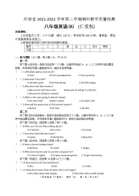 2022年河南省八年级第二学期期中教学质量检测英语（A）（仁爱版）（文字版含答案）