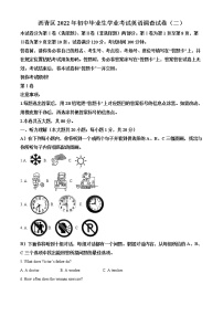 2022年天津市西青区中考二模英语试题（含答案无听力）