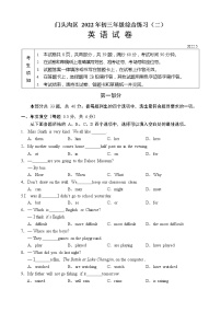 2022年北京市门头沟区九年级二模英语试卷(word版含答案)