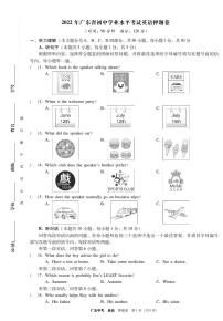 2022广东中考英语押题卷