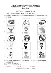 2022年福建省龙岩市上杭县初中毕业班质量检查英语试题（含答案无听力）