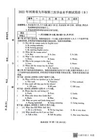 2022年河南省虞城县九年级中考第三次初中学业水平测试（B卷）英语试题（含答案无听力）