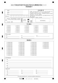 2022年河北省保定市中考一模考试英语试卷（含答案含听力）