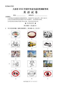 2022年湖北省大冶市初中毕业生适应性调研考试英语试题（含答案无听力）