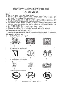 2022年广东省清远市英德市中考二模英语试题（含答案无听力）